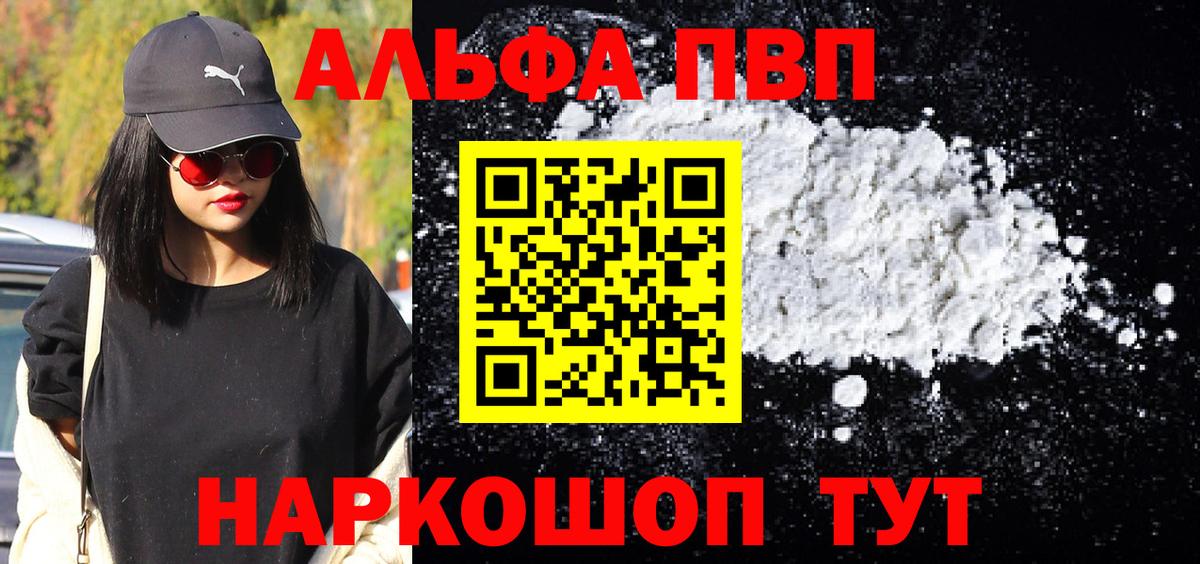 APVP мука  А ПВП СК  Альфа ПВП VHQ  Вход с VPN  Кириши 