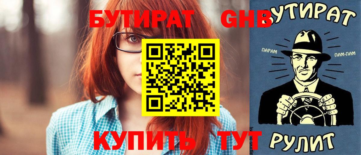 Бутират бутик  Вход с VPN  БУТИРАТ  Кириши 