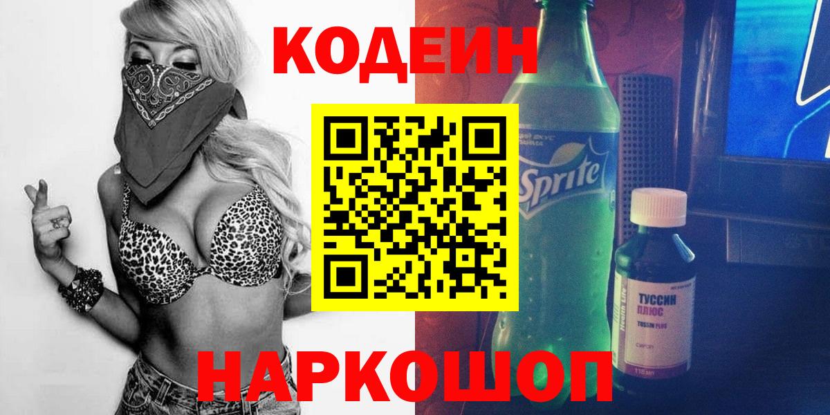 Codein Purple Drank Кириши