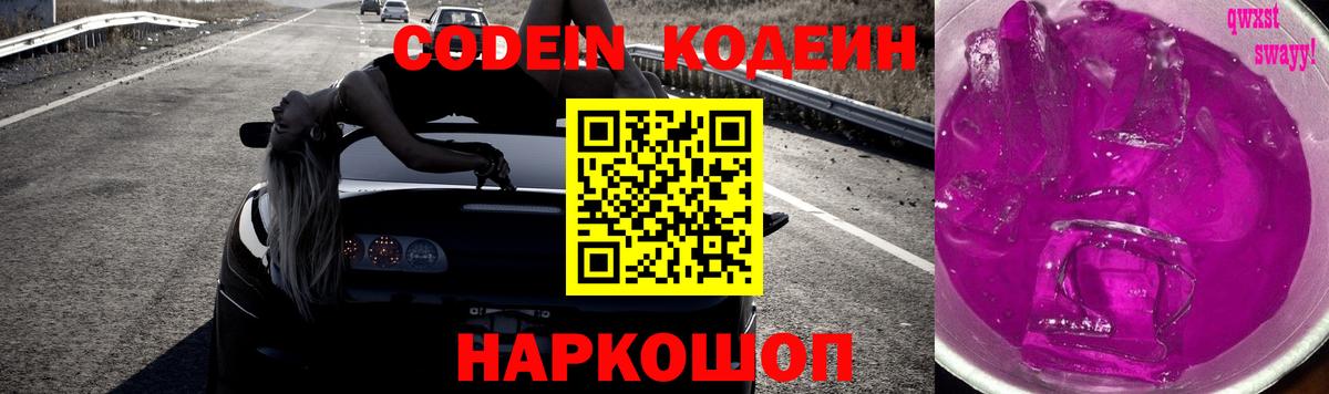 Кириши  Кодеиновый сироп Lean напиток Lean (лин)  Вход с VPN 