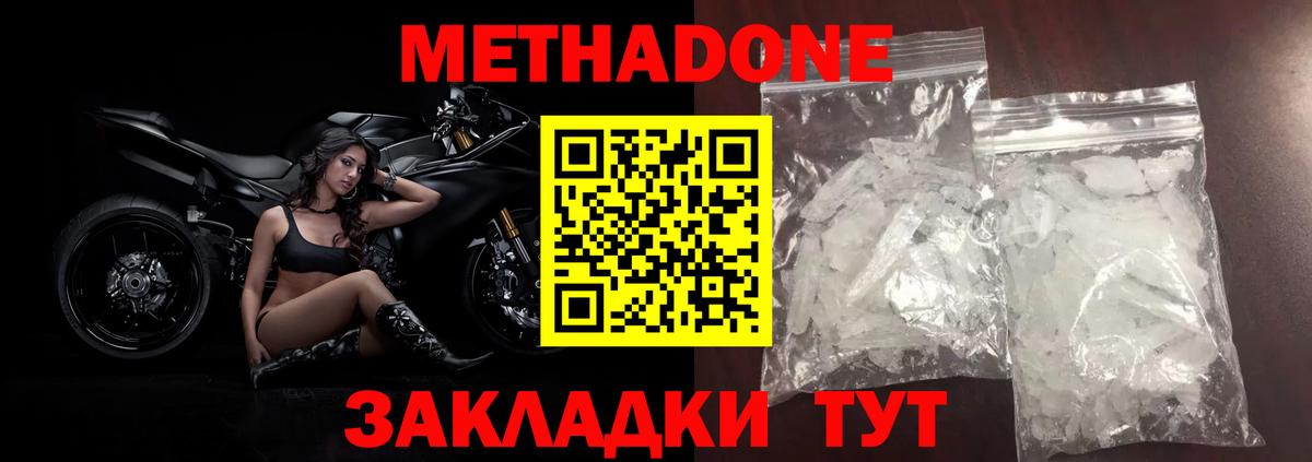 Метадон methadone  МЕТАДОН кристалл  Кириши  Вход с VPN 