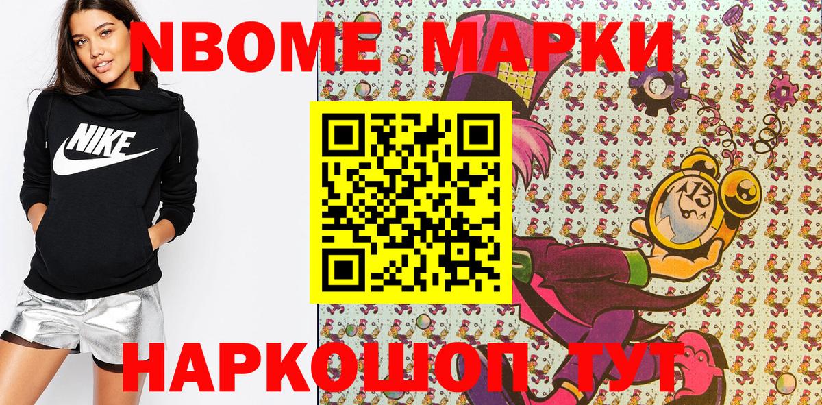 Марки N-bome 1,5мг Кириши
